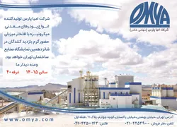 عکس تولید کننده انواع پودرهای معدنی میکرونیزه آگهی در شماره 266 2627