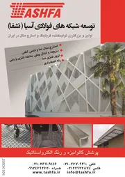 عکس توسعه شبکه های فولادی آسیا (تشفا) آگهی در شماره 266 2628