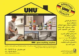 عکس چسب آگهی در شماره 265 2630