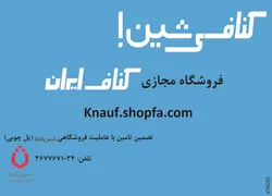 عکس کناف آگهی در شماره 265 2632