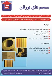عکس عایق های حرارتی و برودتی آگهی در شماره 265 2639