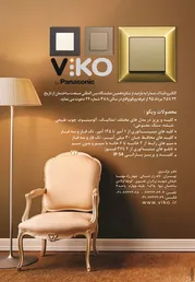 عکس viko آگهی در شماره 264 2649