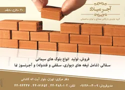 عکس آجر آگهی در شماره 266 2650