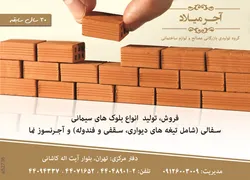 عکس آجر آگهی در شماره 264 2651