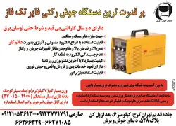 عکس دستگاه جوش آگهی در شماره 265 2653
