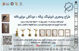 عکس شماره 2655 شوتینگ-زباله-دودکش-موتورخانه-آگهی-در-شماره-271