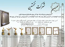 عکس شوتینگ زباله-دودکش موتورخانه آگهی در شماره 265 2657