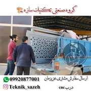 عکس ارائه دهنده خدمات برش cncفلزات در شیراز گروه صنعتی تکنیک سازه 26614