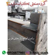 عکس ساخت اسکلت فلزی در شیرازگروه صنعتی تکنیک سازه 09920877001 26630