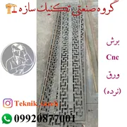 عکس نرده فلزی راه پله.بالکن محوطه گروه صنعتی تکنیک سازه 26656