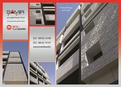 عکس شرکت توسعه تجهیز سمیر  نمایندگی انحصاری صفحات فایبر سمنت آگهی در شماره 264 2679