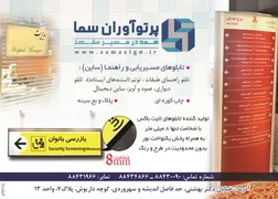 عکس تابلوهای مسیریابی و راهنما آگهی در شماره 266 2681
