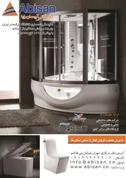 عکس سرویس بهداشتی آگهی در شماره 266 2682