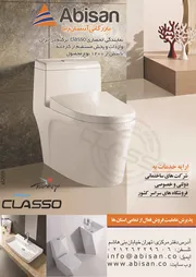 عکس روشویی آگهی در شماره 264 2684