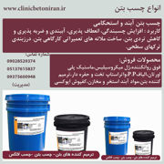 عکس شماره 26841 تولید-وفروش-انواع-چسب-بتن-جهت-ترمیم-بتن