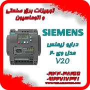 عکس درایو زیمنس مدل وی 20 26848