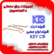 عکس تولید انواع شینه ارت و نول مسی 26851