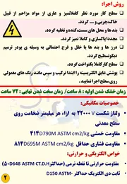 عکس رزین عایق برق و ضداسید و ضدسایش پادنارر 26938