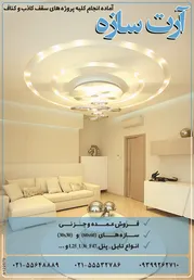 عکس انواع تایل.پنل آگهی در شماره 266 2695