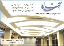 عکس انواع تایل.پنل آگهی در شماره 264 2696
