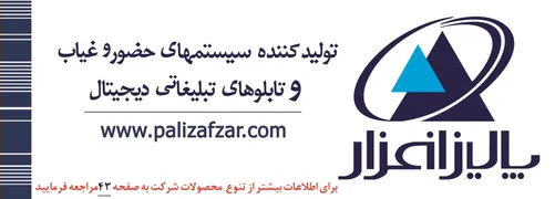 عکس تولید کننده سیستم های حضور غیاب و تابلو های تبلیغاتی دیجیتالی آگهی در شماره 264 2697