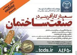 عکس برگزارکننده سمینار آگهی در شماره 264 2700