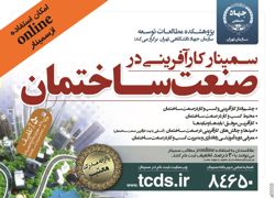 عکس شماره 2700 برگزارکننده-سمینار-آگهی-در-شماره-264