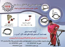 عکس بست لوله آگهی در شماره 263 2722