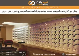 عکس 3D پانل آگهی در شماره 264 2723