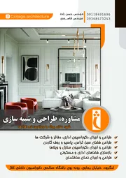 عکس دکوراسیون داخلی کُلاژ 27251