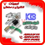 عکس تولید و فروش شینه فانتزی ارت و نول و یراق آلات تابلو برق 27256
