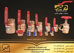عکس شیرهای گاز و آب آگهی در شماره 267 2726