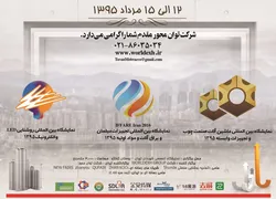 عکس برگزار کننده نمایشگاه ها آگهی در شماره 264 2729