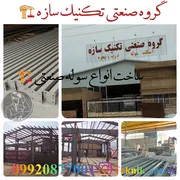 عکس ساخت و تولید سوله صنعتی در عسلویه گروه صنعتی تکنیک سازه 09920877001 27294