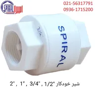 عکس شیر یکطرفه پلیمری اسپیرال شیر خودکار اسپیرال سایز 2 اینچ 27347