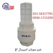 عکس شیر سوپاپ اسپیرال سوپاپ چاهی اسپیرال 27495