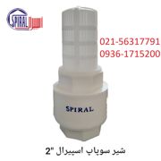 عکس شماره 27495 شیر-سوپاپ-اسپیرال-سوپاپ-چاهی-اسپیرال