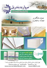 عکس تولید کننده گچ برگ و تایل گچی و روکش pvc آگهی در شماره 271 2753