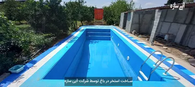 عکس ساخت استخر در باغ | ساخت استخر ارزان و لاکچری در باغ و باغ ویلا 27530