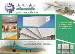 عکس تولید کننده گچ برگ و تایل گچی و روکش pvc آگهی در شماره 266 2754
