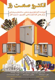 عکس برق صنعتی آگهی در شماره 275 2755