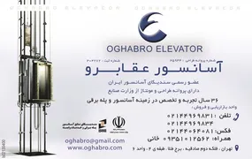 عکس آسانسور و پله برقی آگهی در شماره 266 2758