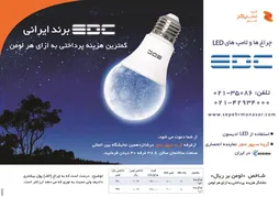 عکس چراغ ها و لامپ های LED آگهی در شماره 264 2761
