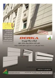 عکس نماهای پیش ساخته عایق آگهی در شماره 264 2762