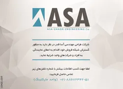 عکس ASA GHADR ENGINEERING CO آگهی در شماره 265 2765