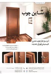 عکس درب و چارچوب آگهی در شماره 266 2767