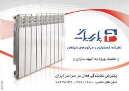 عکس پارسیان صنعت آگهی در شماره 263 2769