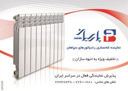 عکس شماره 2769 پارسیان-صنعت-آگهی-در-شماره-263