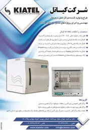 عکس مراکز تلفن دیجیتال آگهی در شماره 268 2780