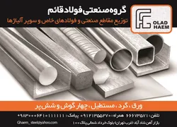 عکس توزیع مقاطع صنعتی و فولادهای خاص وسوپر آلیاژها آگهی در شماره 263 2785